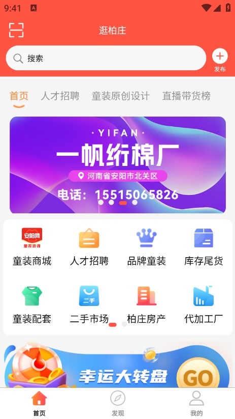 逛柏庄app最新版