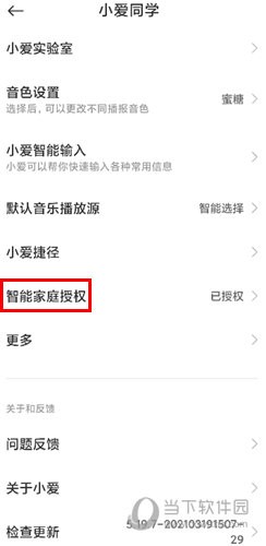 小爱同学授权智能家庭