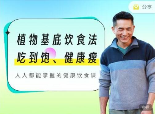 植物基底饮食法:吃到饱、健康瘦,人人都能掌握的健康饮食课程