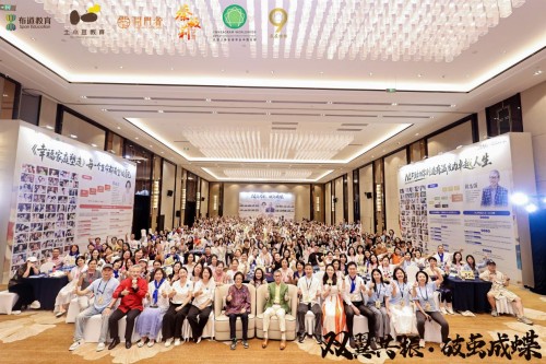 第二届幸福心理学年会在杭开幕 聚焦家庭与事业协同发展