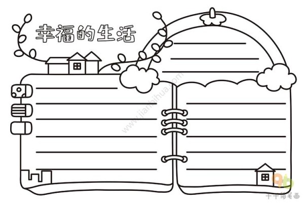 小学生幸福生活手抄报