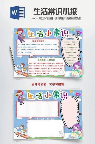 小学生生活小巧门手抄报 生活小常识手抄报