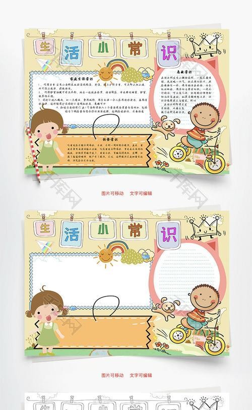 家庭生活小账本主题手抄报生活小常识手抄报