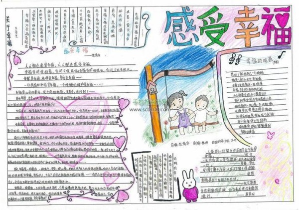 关于小确幸的手抄报手抄报简单又漂亮