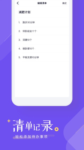 时间规划清单每晚手机版下载