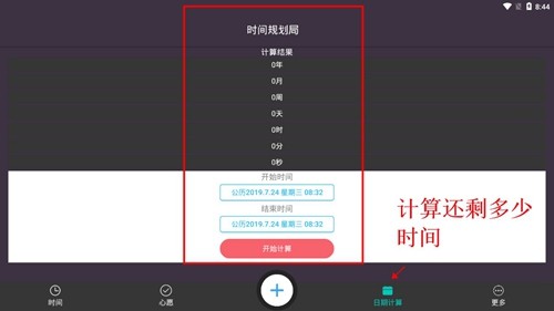 时间规划局5