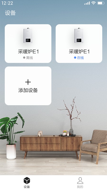 能率舒适家截图