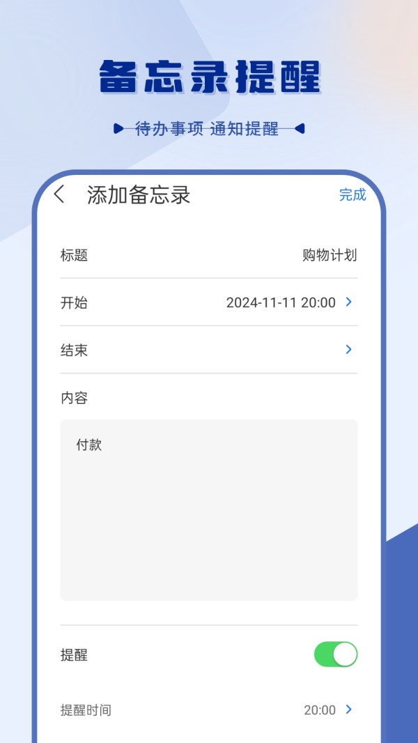 小日记电脑版截图
