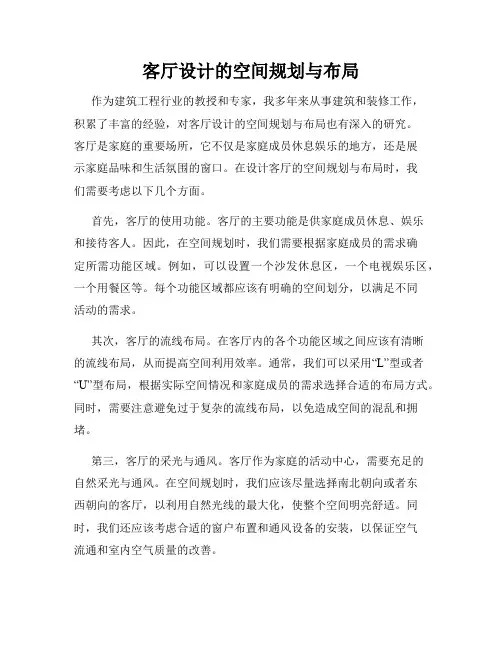 客厅设计的空间规划与布局