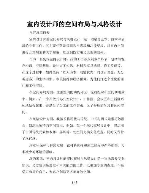 室内设计师的空间布局与风格设计