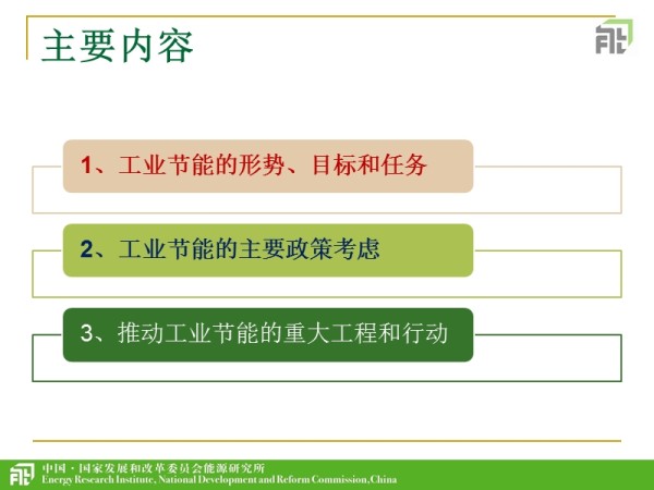 工业节能的政策、行动和展望.ppt_第2页