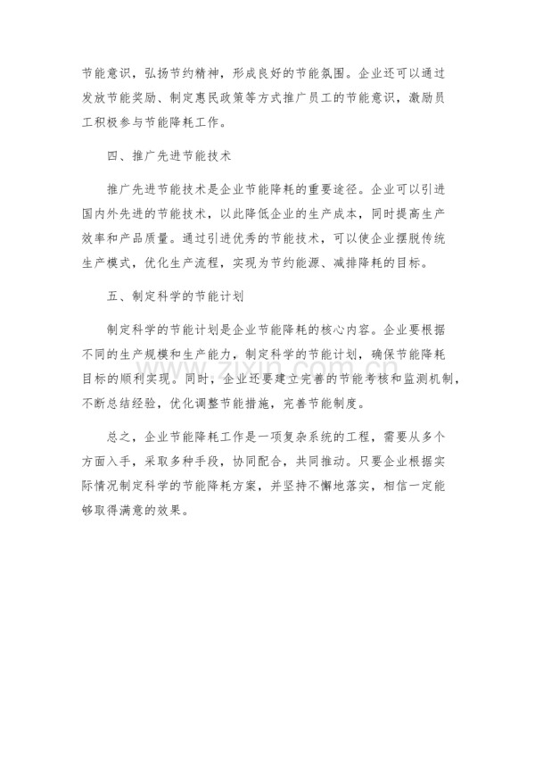 企业节能降耗方案.docx_第2页