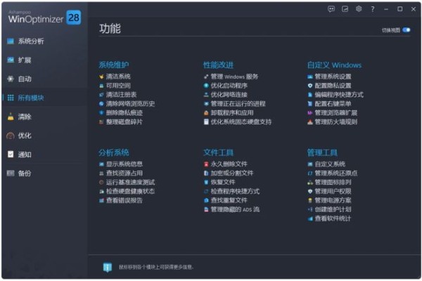 图片[2]-Ashampoo WinOptimizer V28绿色版：让Windows性能飙升300%！-科技乐小天