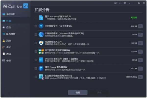图片[7]-Ashampoo WinOptimizer V28绿色版：让Windows性能飙升300%！-科技乐小天
