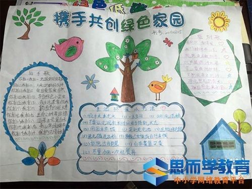 高考状元 节能有我绿色共享手抄报图片大全简单又漂亮导语节约是美德