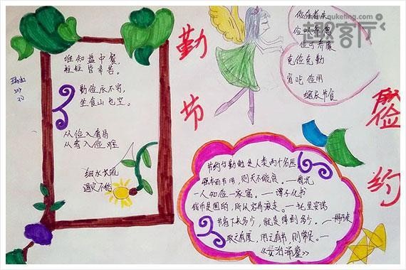 关于节约手抄报图片大全节约用水手抄报版面内容
