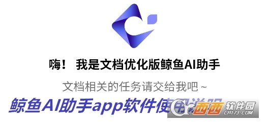 鲸鱼AI助手官方最新版下载