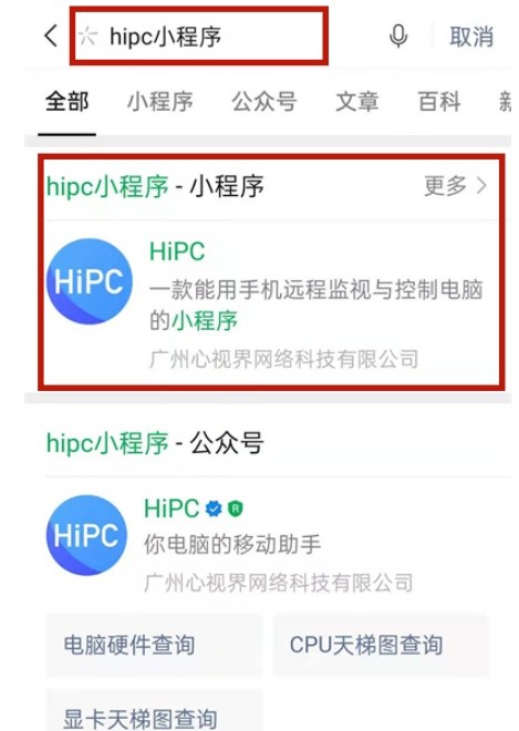 微信怎么远程控制