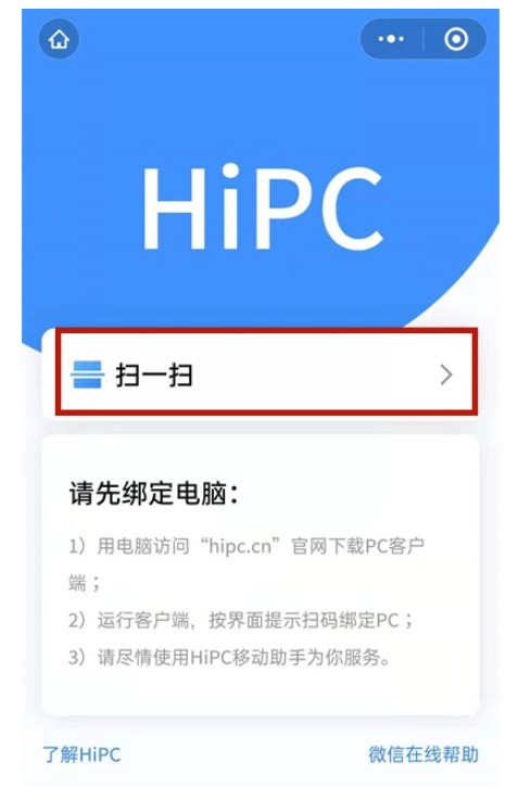 微信怎么远程控制
