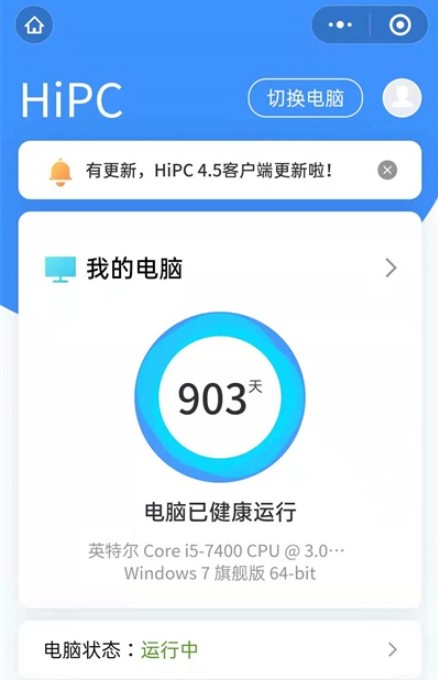 微信怎么远程控制