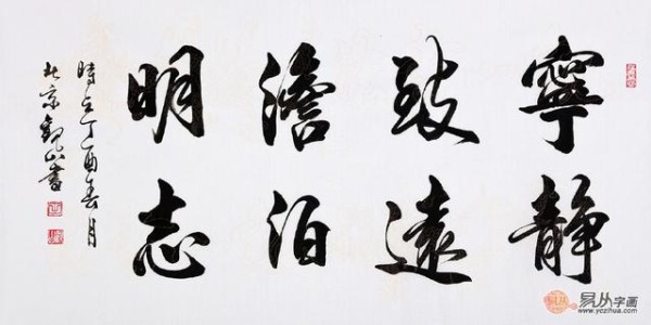 适合挂在家里的书法内容8字精选 最后一幅人尽皆知