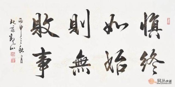 适合挂在家里的书法内容8字精选 最后一幅人尽皆知
