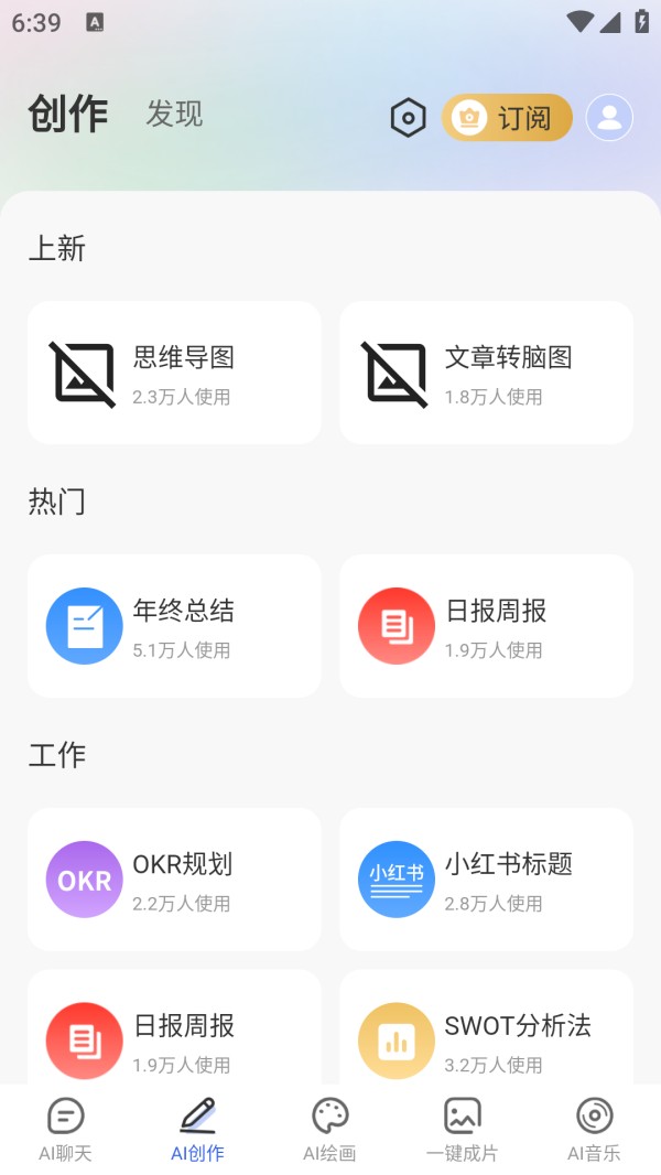 全能AI智能助手截图