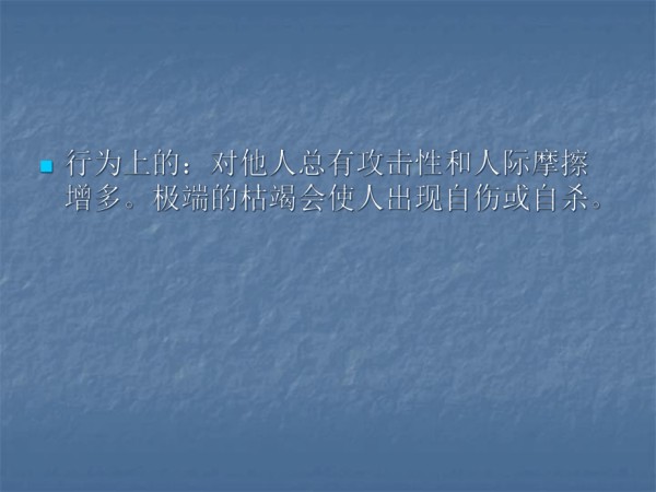 教师的压力管理-2课件.pptx_第4页