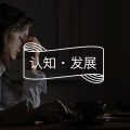 如何在四处漏风的 “草台班子” 里保持自洽?