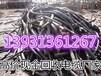 湘西电缆回收《即》湘西废电缆回收市场透露给您资讯价格