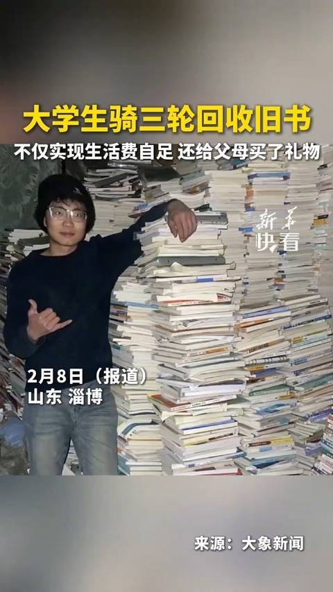 大学生骑三轮车回收旧书赚生活费
