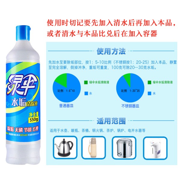 除垢剂水垢清除液550g*4瓶除垢灵饮水机除除垢剂