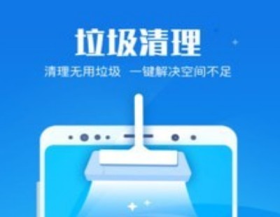 即刻清理管家