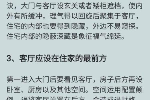 打造和谐家居空间的风水指南