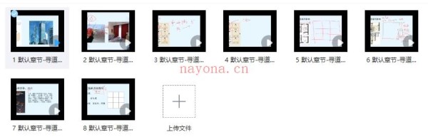 2509326韩宖原 《风水与人生系列课之——解锁健康生活的秘密》8节视频Y插图1