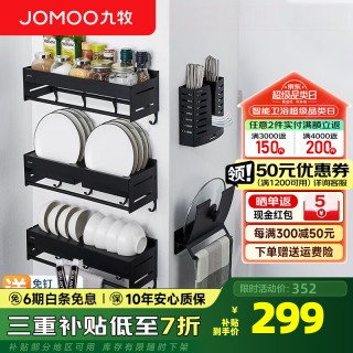 九牧 JOMOO 厨房置物架调料架放碗架壁挂式晾碗碟沥水架盘子碗筷收纳盒 厨房置物架5件套94249