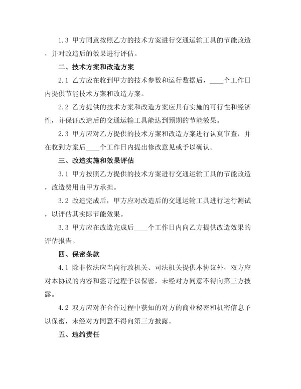 交通运输工具节能_第2页