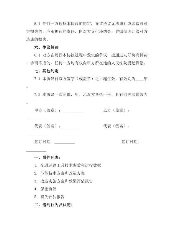 交通运输工具节能_第3页