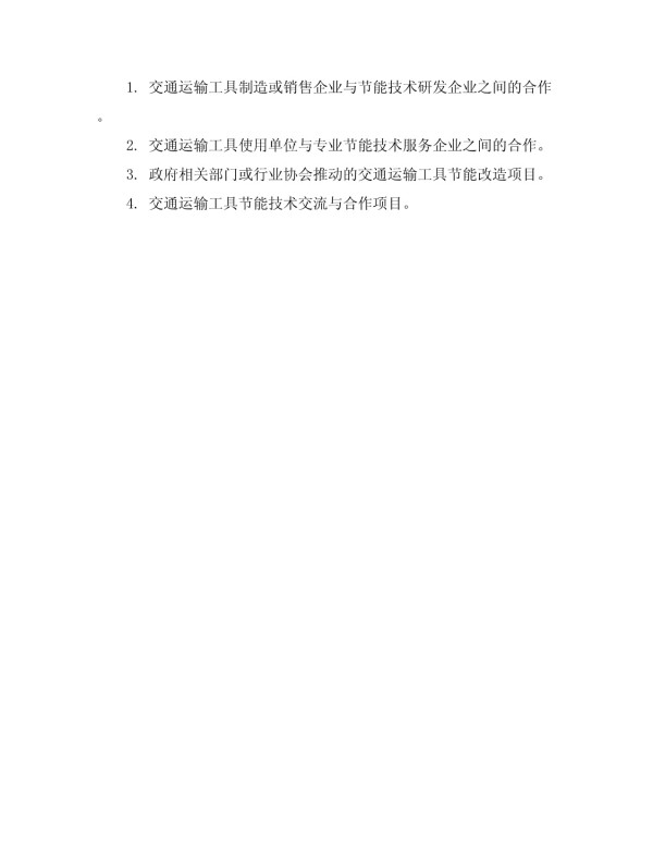 交通运输工具节能_第5页