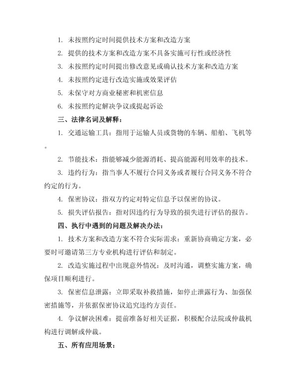 交通运输工具节能_第4页