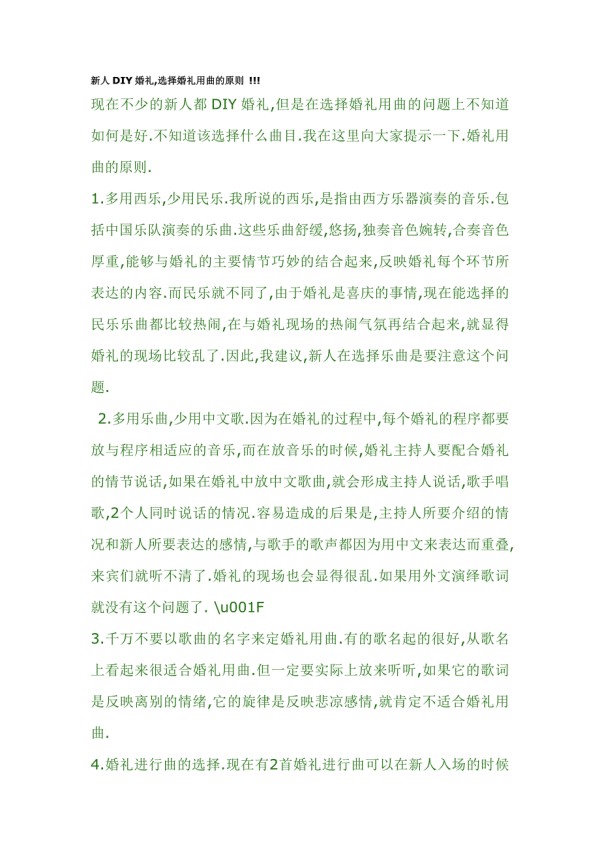 新人DIY婚礼_第1页