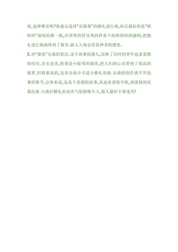 新人DIY婚礼_第2页