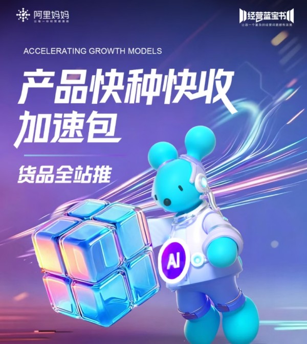 图源：阿里妈妈数字营销