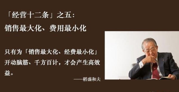经营十二条系列：量入为出-销售最大化、费用最小化