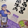丰味居食品