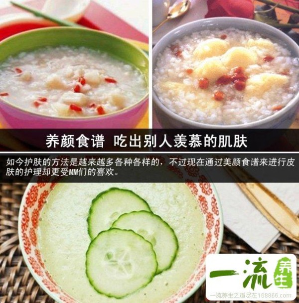 养颜食谱 吃出别人羡慕的肌肤