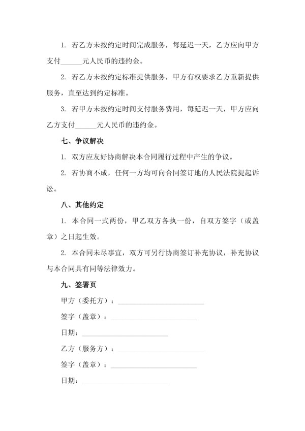 2025年度校园卫生间深度清洁与定期保养专项服务合同_第4页