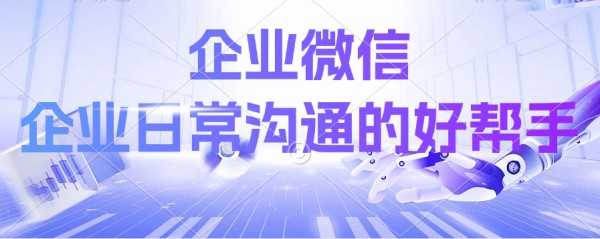 企业微信 任务管理