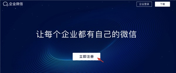 企业微信任务管理平台