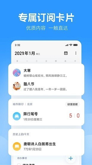 小米日历app下载